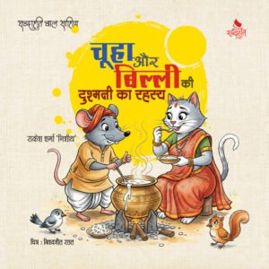 chuha aur billi cd front
