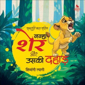 sher aur uski dahad cd(8 x8) front