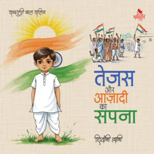 Books tejas aur azadi ki udaan fr
